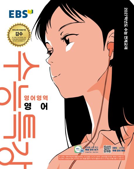 EBS 수능특강 영어영역 영어(2026)(2027 수능대비)