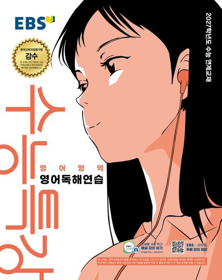 EBS 수능특강 영어영역 영어독해연습(2026)(2027 수능대비)