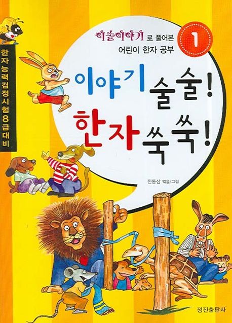 이야기술술