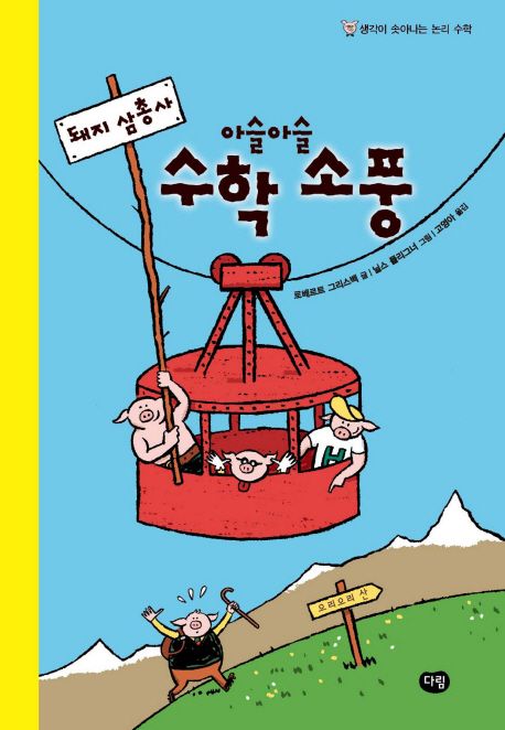 돼지삼총사