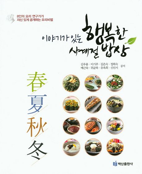 사계절밥상