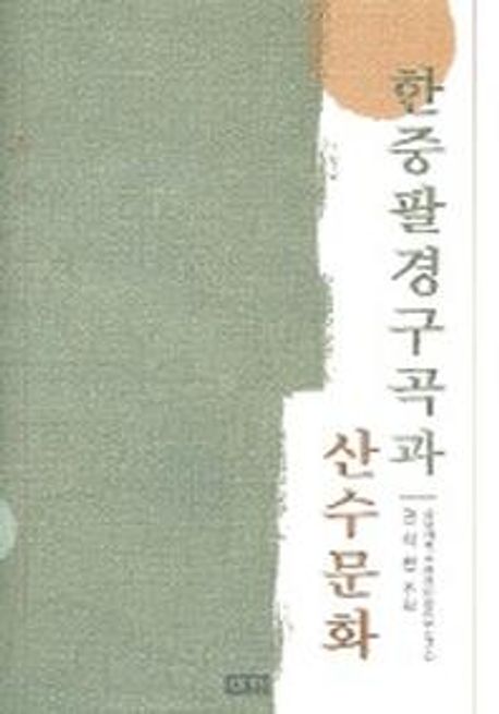 산수문화