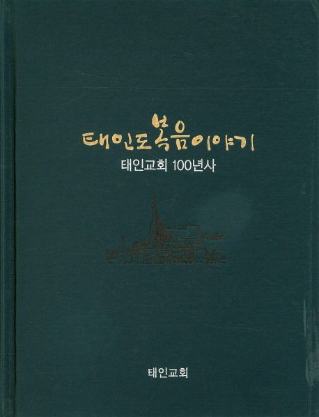 태인도