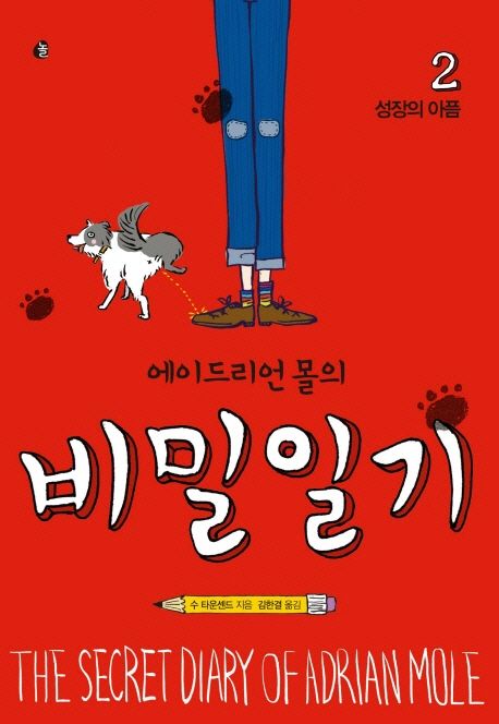 비밀일기