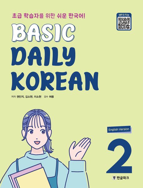 Basic Daily Korean 2 | 교보문고 | 꽃피는아침마을