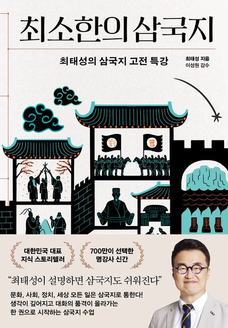 최소한의 삼국지