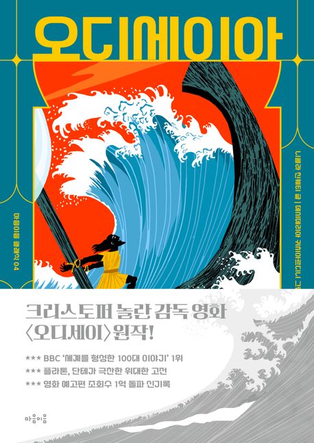 오디세이아