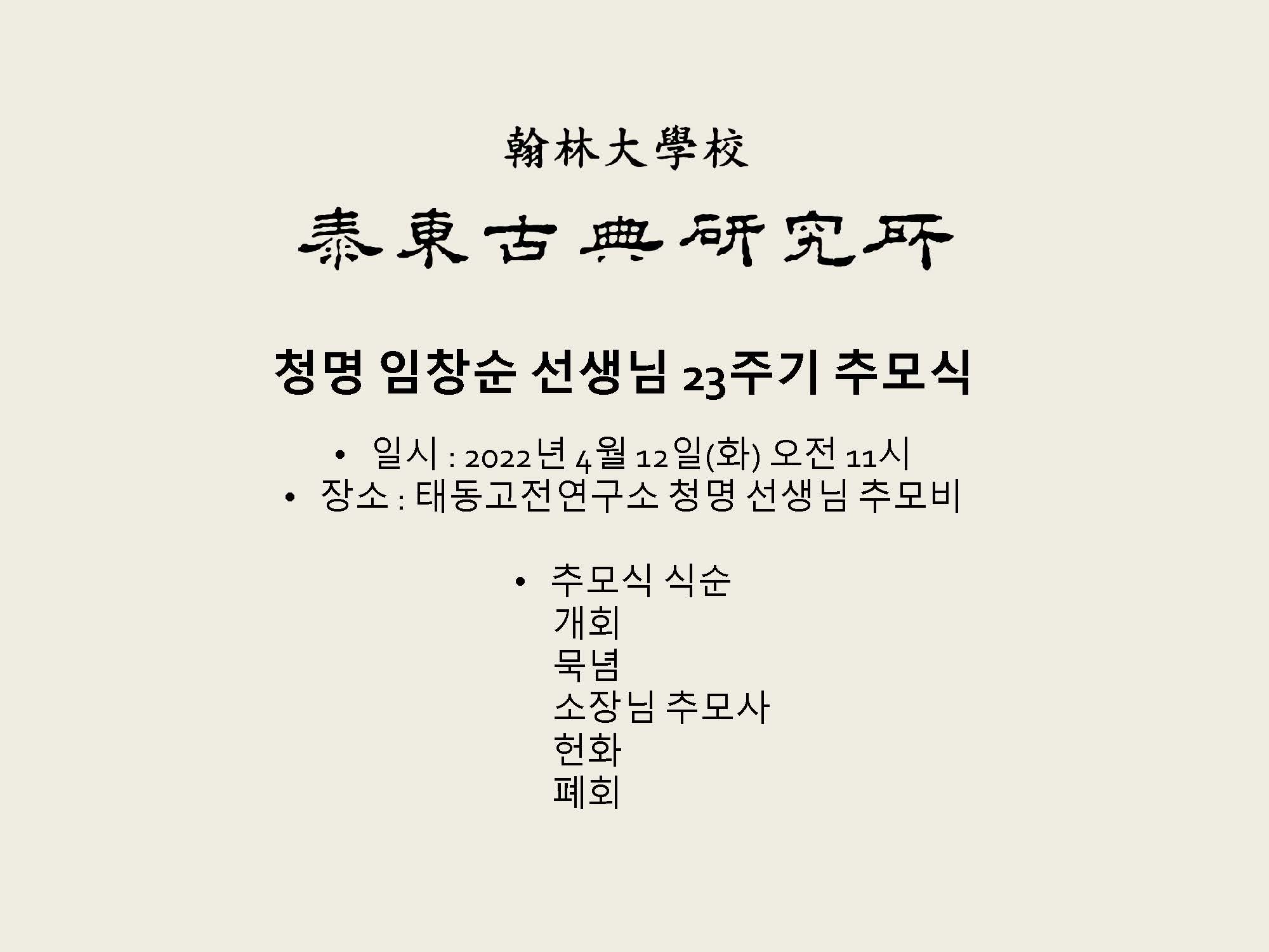 2022%20%EC%B2%AD%EB%AA%85%EC%84%A0%EC%83%9D%EB%8B%98%20%EC%B6%94%EB%AA%A8%EC%8B%9D.jpg