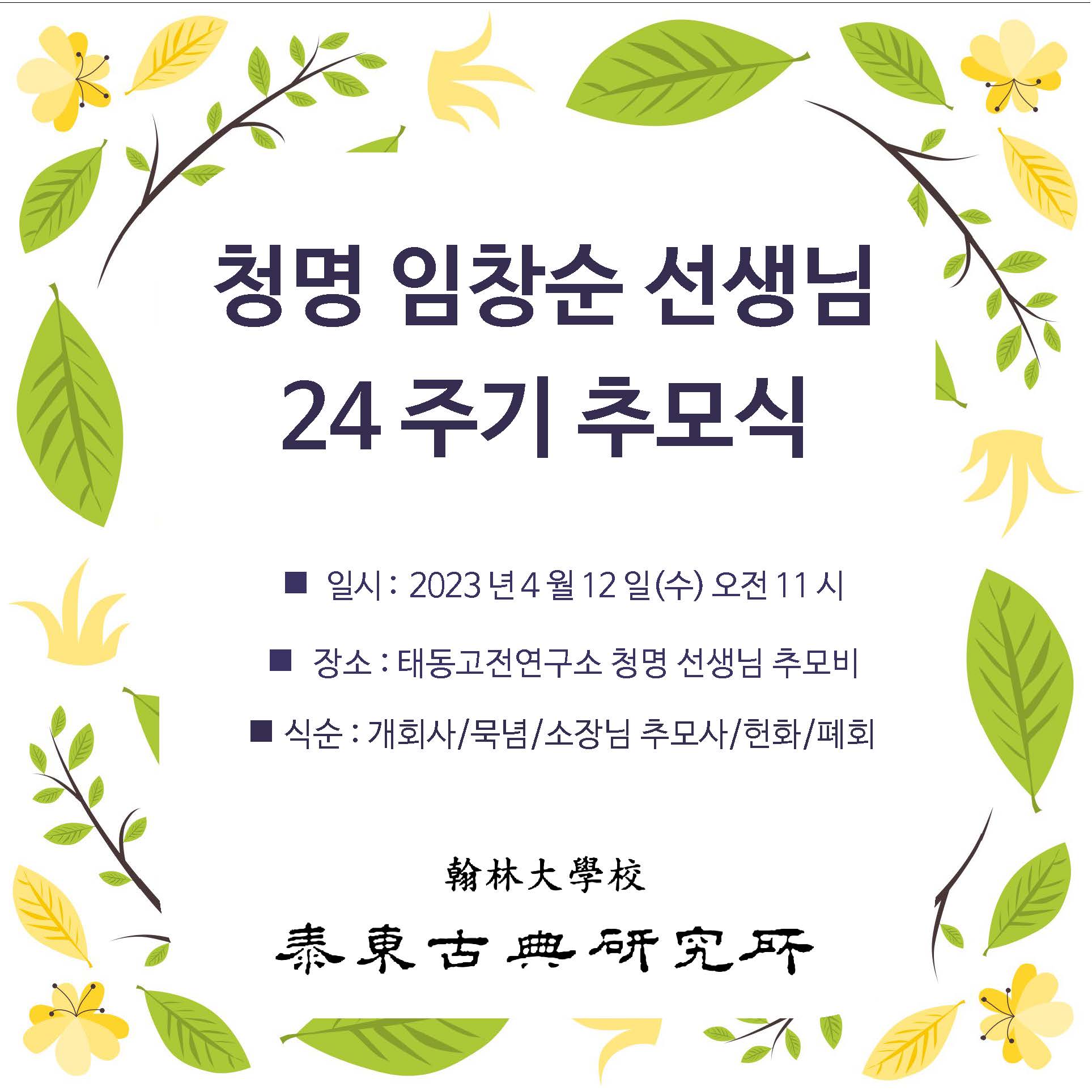 23%20%EC%B2%AD%EB%AA%85%EC%84%A0%EC%83%9D%EB%8B%98%20%EC%B6%94%EB%AA%A8%EC%8B%9D.jpg