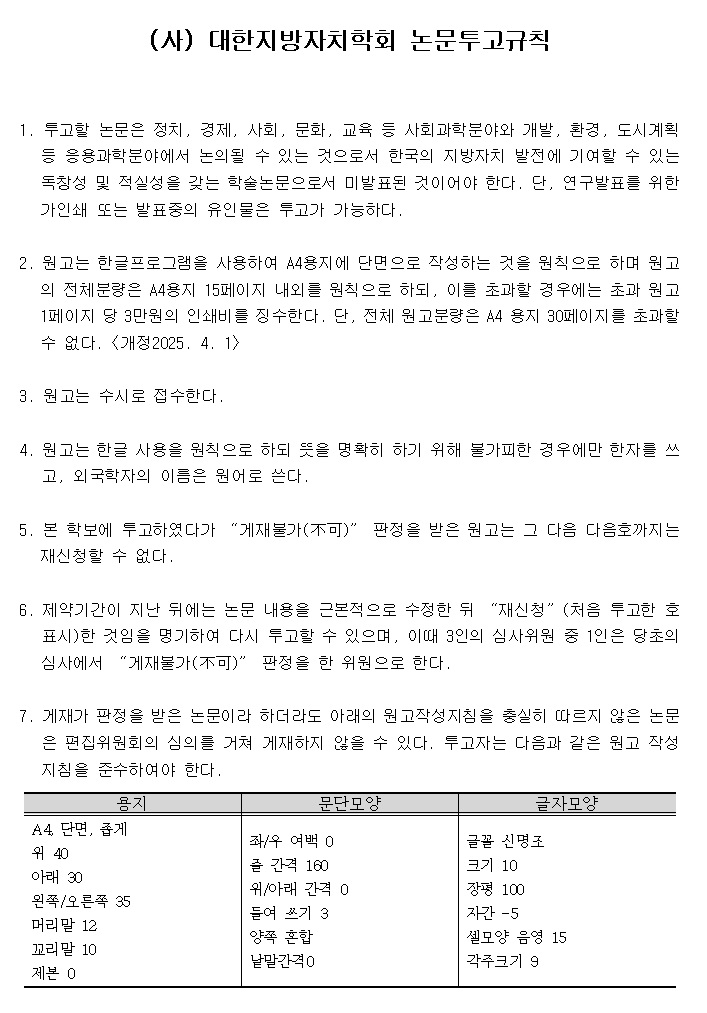 01%EB%85%BC%EB%AC%B8%ED%88%AC%EA%B3%A0%EA%B7%9C%EC%B9%9901.jpg
