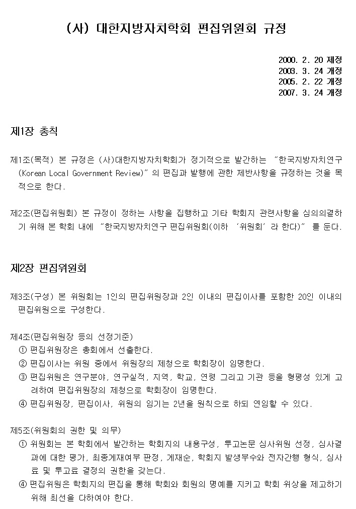 06%ED%8E%B8%EC%A7%91%EC%9C%84%EC%9B%90%ED%9A%8C%EA%B7%9C%EC%A0%9501.jpg