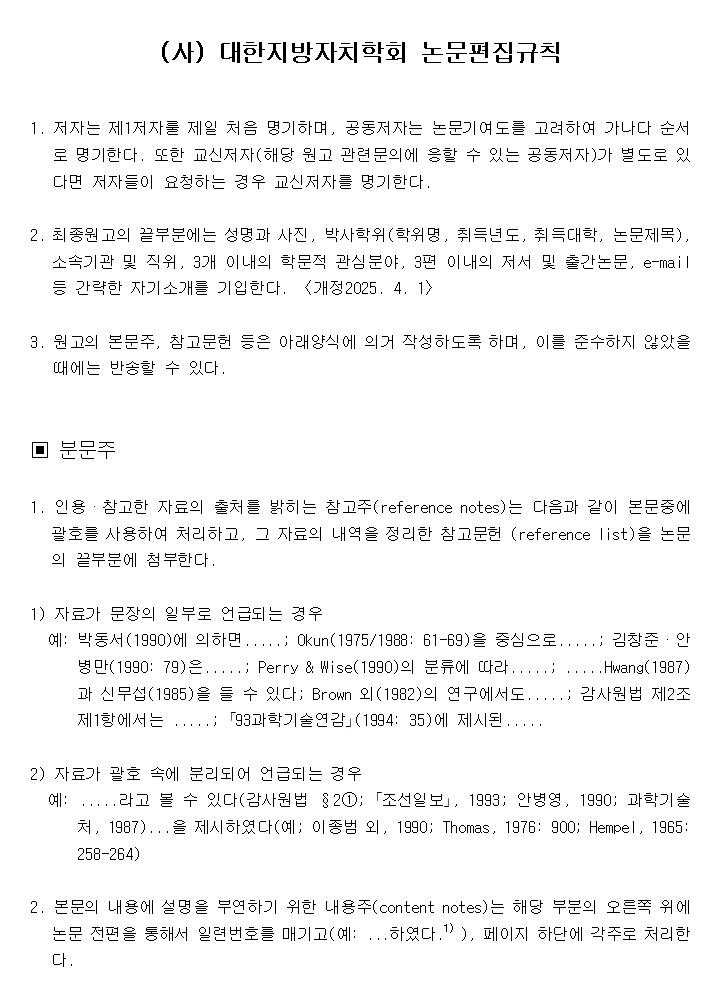 02%EB%85%BC%EB%AC%B8%ED%8E%B8%EC%A7%91%EA%B7%9C%EC%B9%9901.jpg