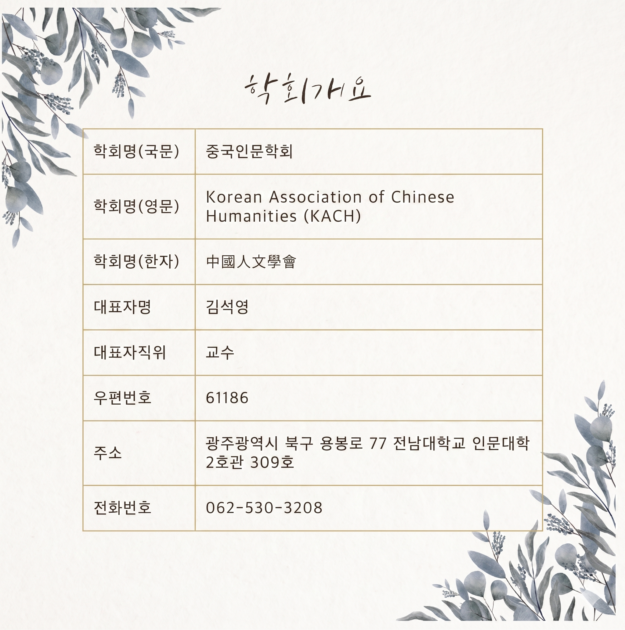 %ED%95%99%ED%9A%8C%20%EA%B0%9C%EC%9A%94_2026%20(1).png