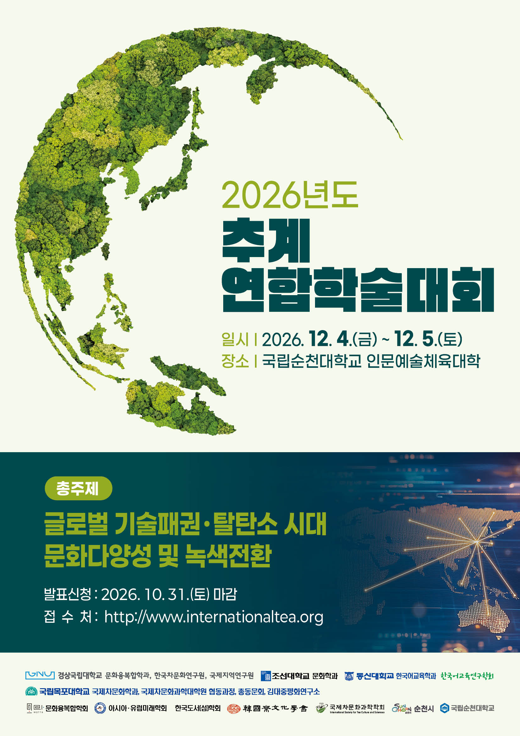 2026%20%EC%B6%94%EA%B3%84%20%EC%97%B0%ED%95%A9.jpg