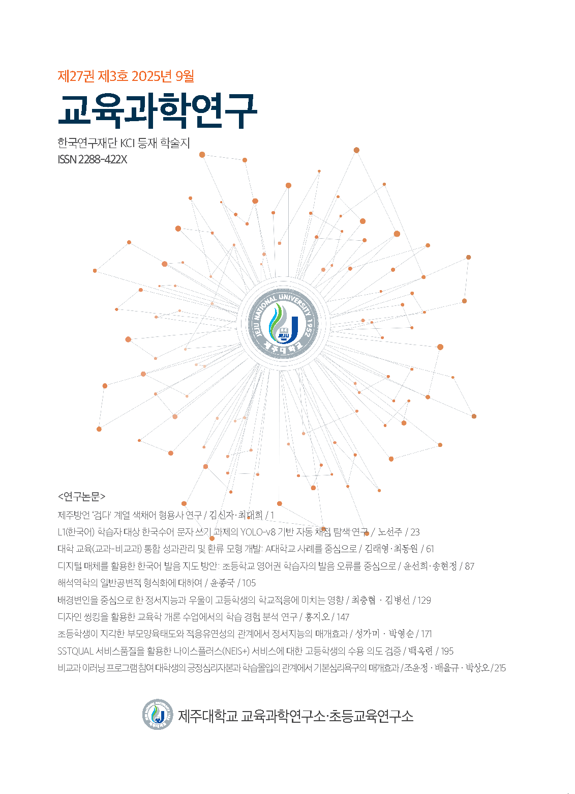 논문 표지