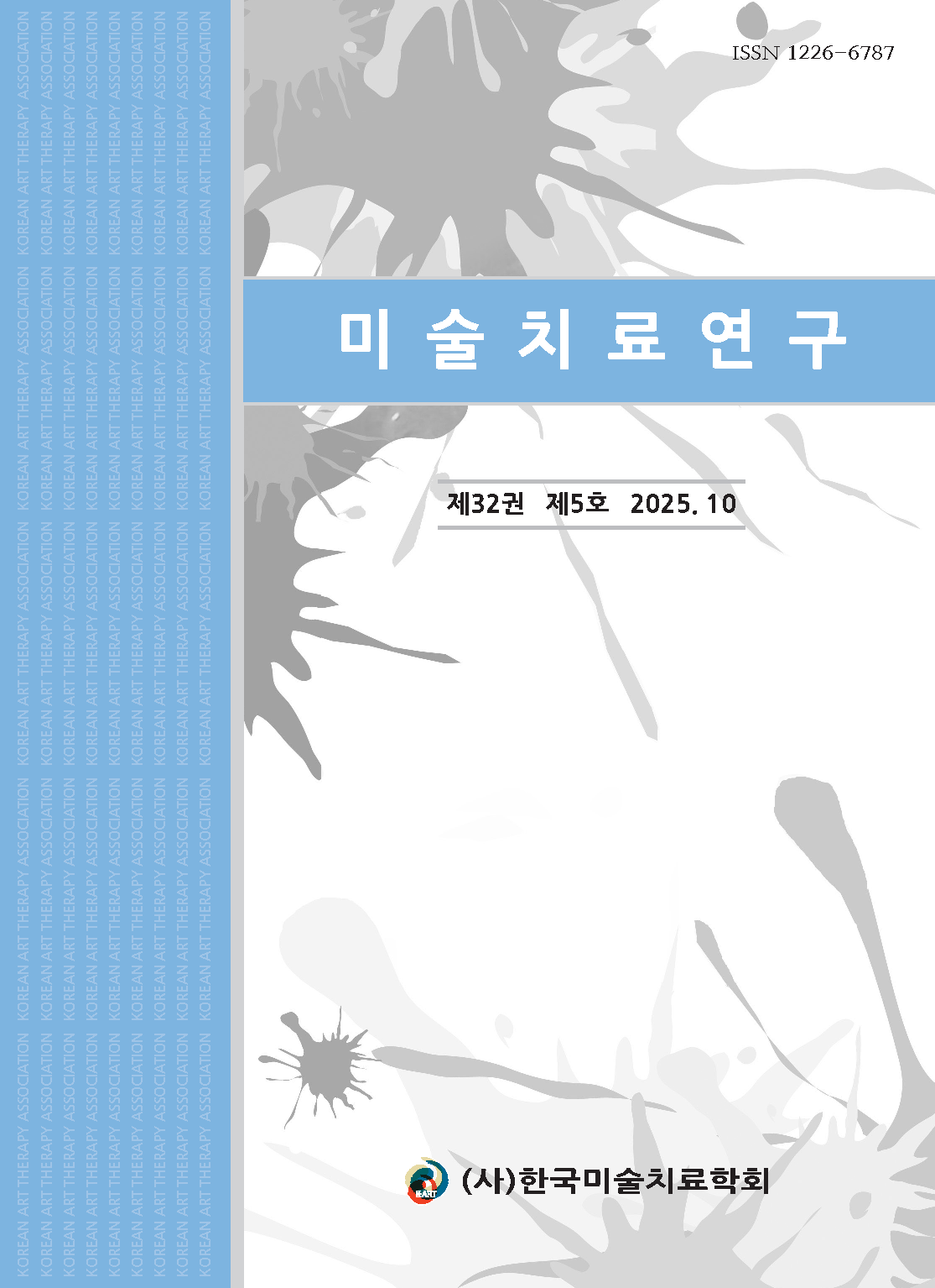 논문 표지