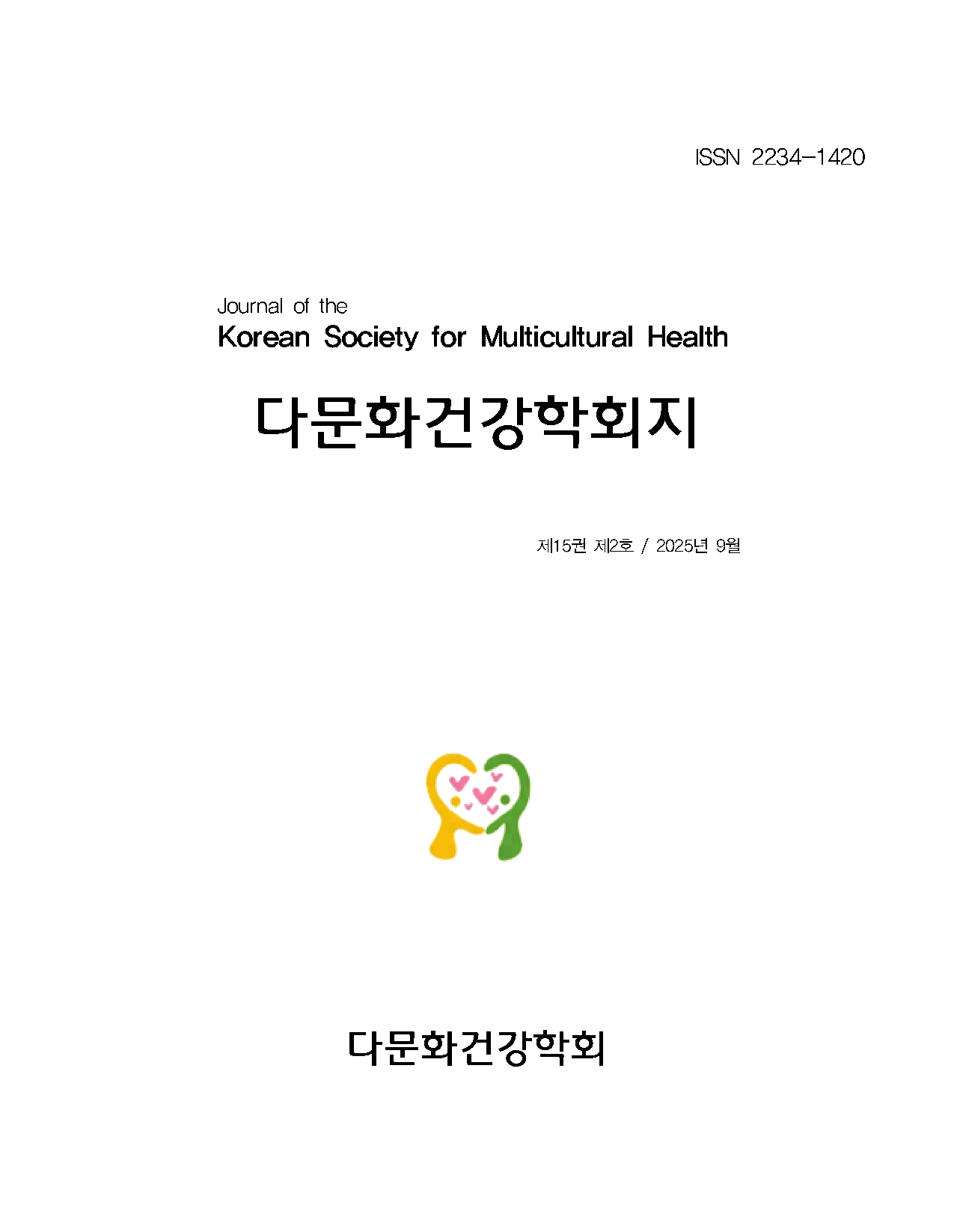 논문 표지