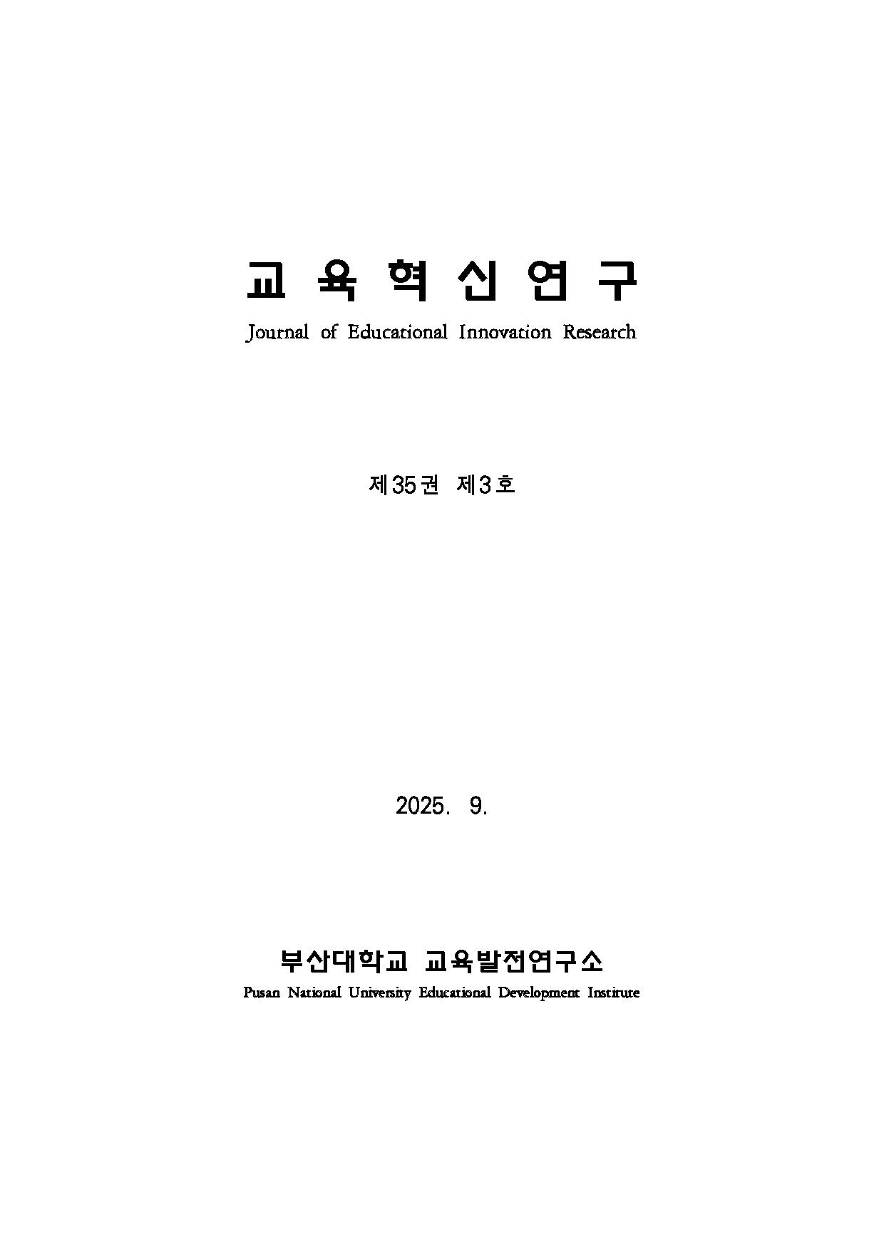 논문 표지