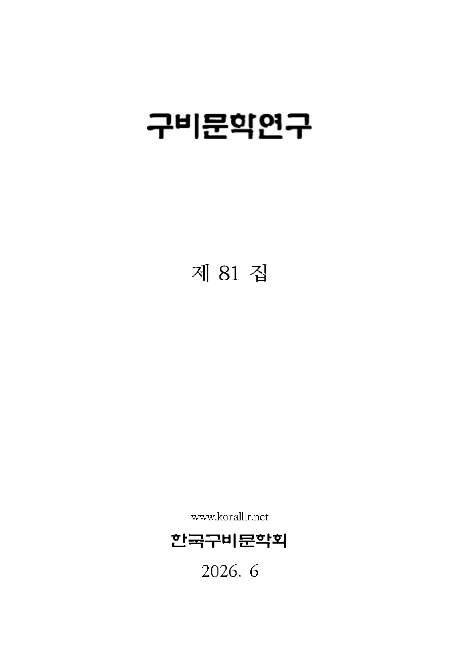 논문 표지