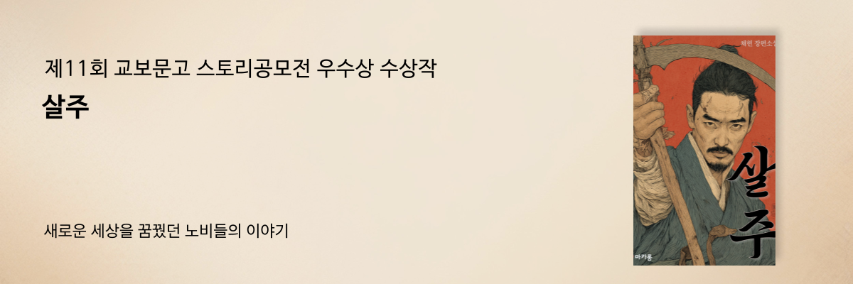 살주
