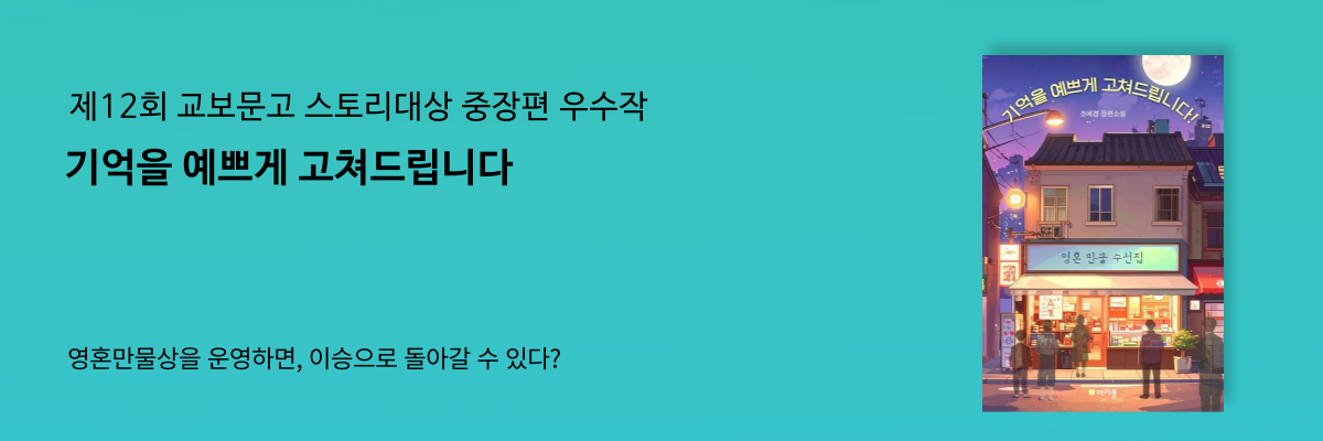 기억을 예쁘게 고쳐드립니다
