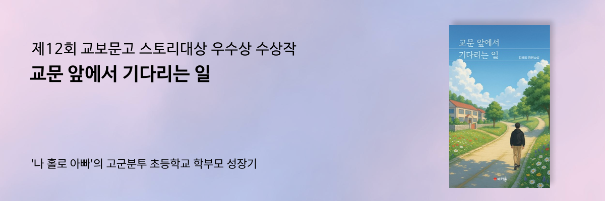 교문 앞에서 기다리는 일