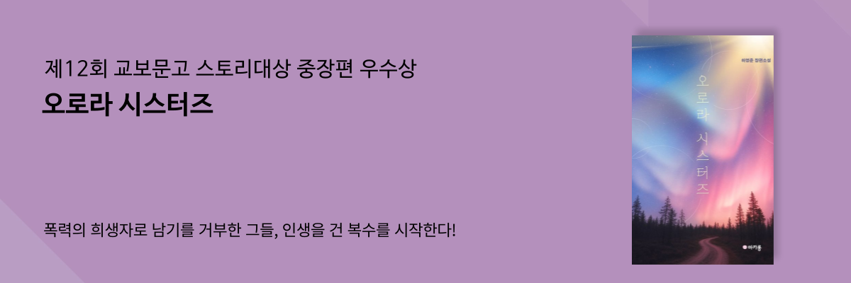 오로라 시스터즈